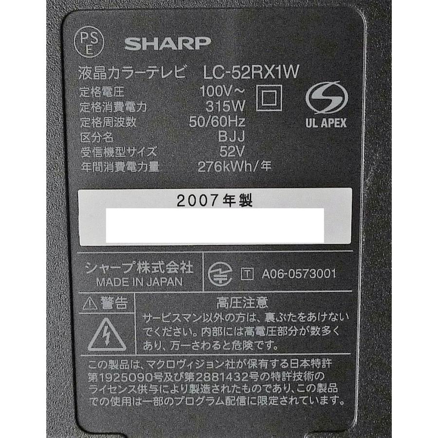 AQUOS ◇SHARP LC-52RX1W 52インチ 地上・BS・110度CSデジタル