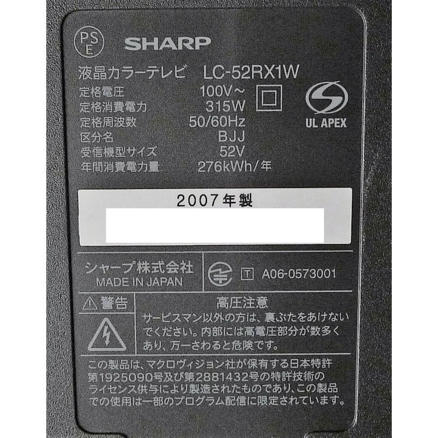 AQUOS ◇SHARP LC-52RX1W 52インチ 地上・BS・110度CSデジタル AQUOS ◇SHARP LC-52RX1W 52インチ 地上・BS・110度CSデジタル