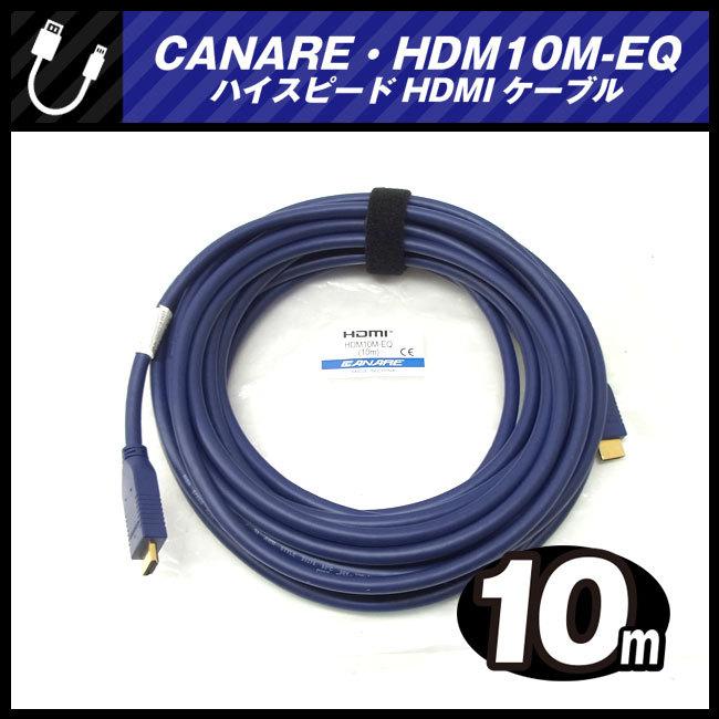 CANARE HDMIケーブル 10m Amazon | カナレ電気 Active HDMIケーブル(10m､黒) HDM10AE-EQ
