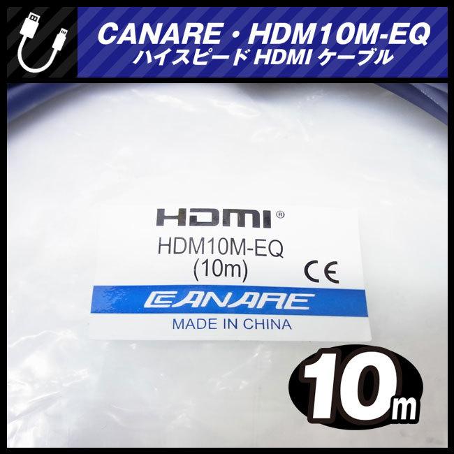 0210-07 美品 HDMIケーブル HDM10M-EQ 10m モバイル ハイスピードHDMIケーブル [ Activeタイプ ] | 接続ケーブル