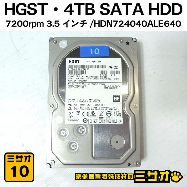 限定値下げ　HGST 4TB 3.5インチ HDD SATA 6Gbps HGST ☆【中古】HGST・HITACHI・4TB 3.5インチ内蔵HDD SATA 7200rpm