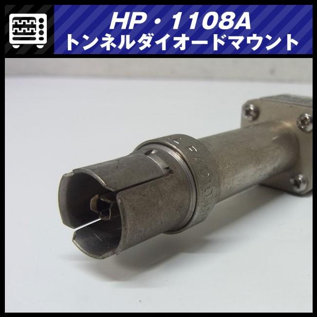 ★HP 1108A・トンネルダイオードマウント/TUNNEL DIODE MOUNT・hp 909A 同軸終端 付属（Agilent ...