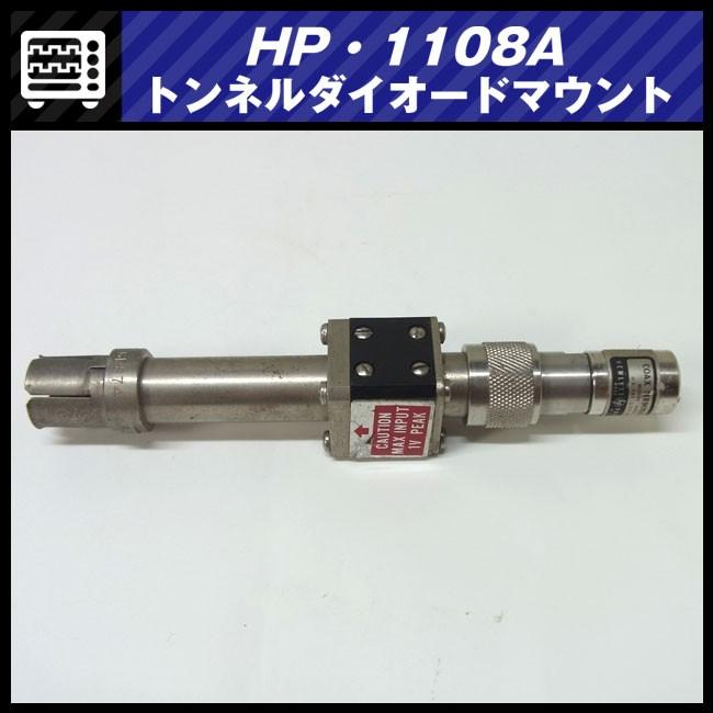 ★HP 1108A・トンネルダイオードマウント/TUNNEL DIODE MOUNT・hp 909A 同軸終端 付属（Agilent ...