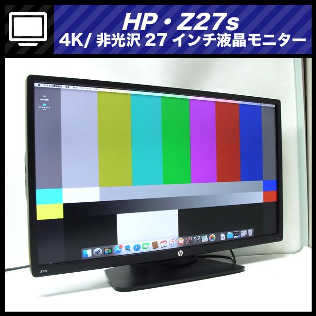 ★HP Z27s・4K 27インチ IPS UHDディスプレイ・27インチモニター/アンチグレア(非光沢)/ピボット機能★