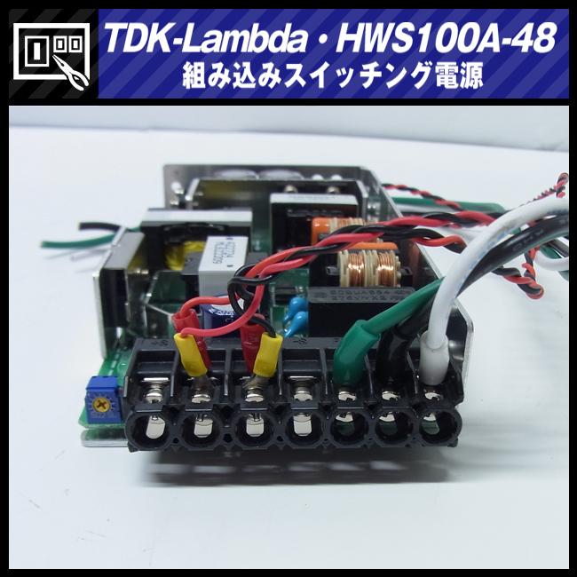 TDKラムダ ☆TDK-Lambda HWS100A-48・スイッチング電源/AC入力 TDKラムダ ☆TDK-Lambda HWS100A-48・スイッチング電源/AC入力