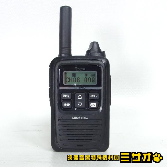 家電 IC-DPR3 ICOM（アイコム） ☆iCOM IC-DPR3・携帯型デジタルトランシーバー