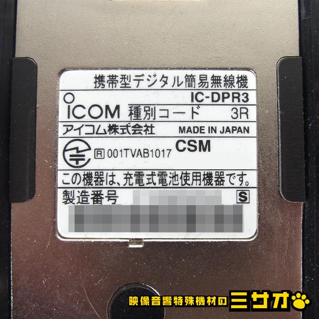 ICOM（アイコム） ☆iCOM IC-DPR3・携帯型デジタルトランシーバー