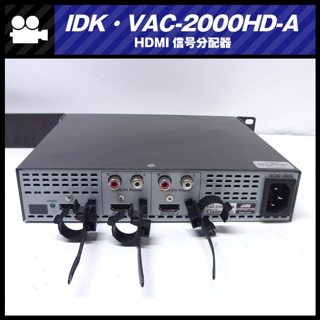 ☆IDK VAC-2000HD-A・DISTRIBUTION AMPLIFIER for HDMI/HDMI信号 ☆IDK VAC-2000HD-A・DISTRIBUTION AMPLIFIER for HDMI/HDMI信号