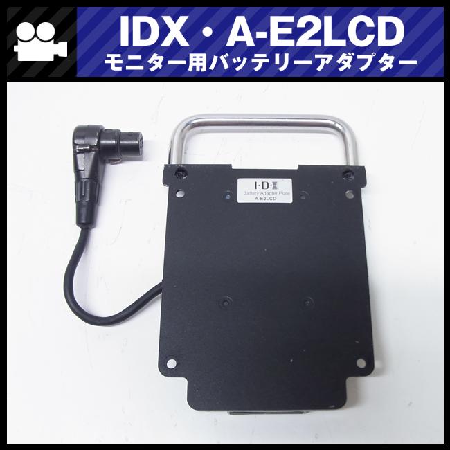 IDX A-E2LCD-2 Vマウント　アタッチメント ☆IDX A-E2LCD・モニター用 ENDURA バッテリーアダプター