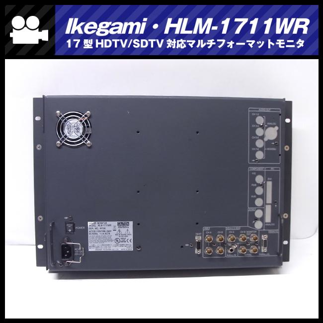 SONY（ソニー） ☆Ikegami HLM-1711WR・17型 HDTV/SDTV対応 マルチ