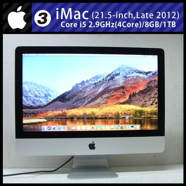 日本産日本産☆iMac 21.5インチ Late 2012・Intel Core I5 2.9GHz(4core) 8GB 1TB・A1418・High  Sierra 10.13 [03]☆ Macデスクトップ