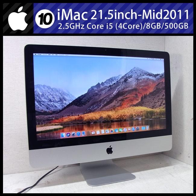 ★iMac 21.5インチ,Mid 2011★Intel Core i5_2.5GHz(4core) 8GB 500GB・OSX 10.13 High Sierra［10］★
