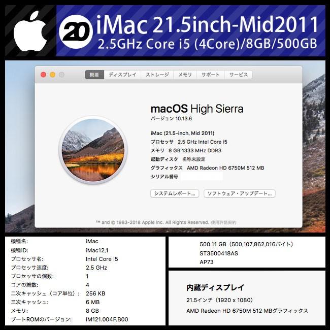 ★iMac 21.5インチ,Mid 2011・Intel Core i5_2.5GHz(4core)/8GB/500GB・OSX 10.13 High Sierra｜misaonet｜05