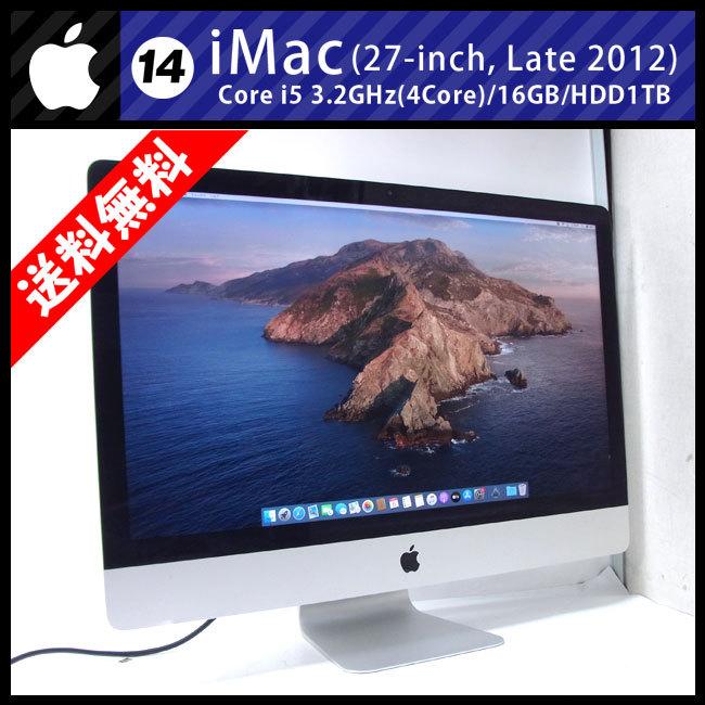☆iMac 27インチ Late 2012・Core i5 3.2GHz(4core)/16GB/HDD 1TB/OS 