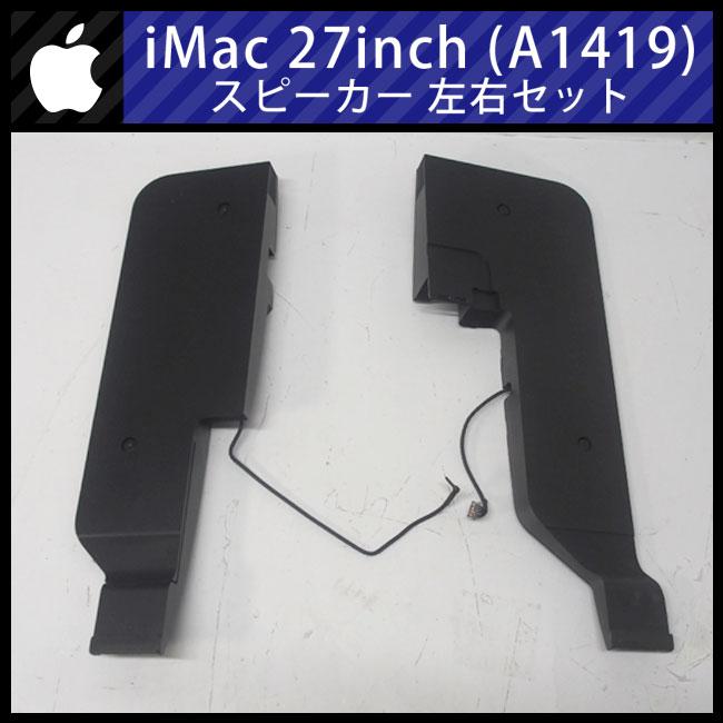 iMac（Apple） ☆iMac 27インチ A1419・スピーカー 左右セット・Late