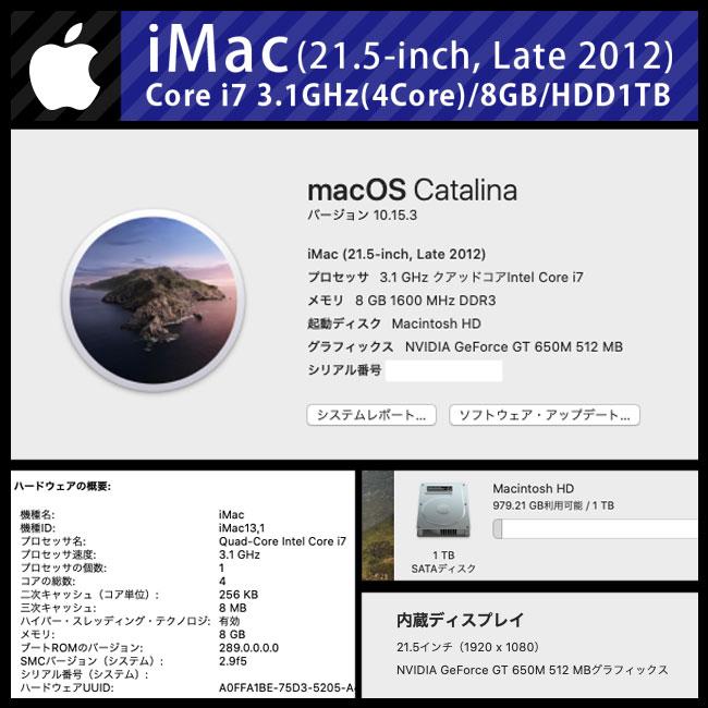 iMac（Apple） ☆iMac 21.5インチ Late 2012・Intel Core i7 3.1GHz