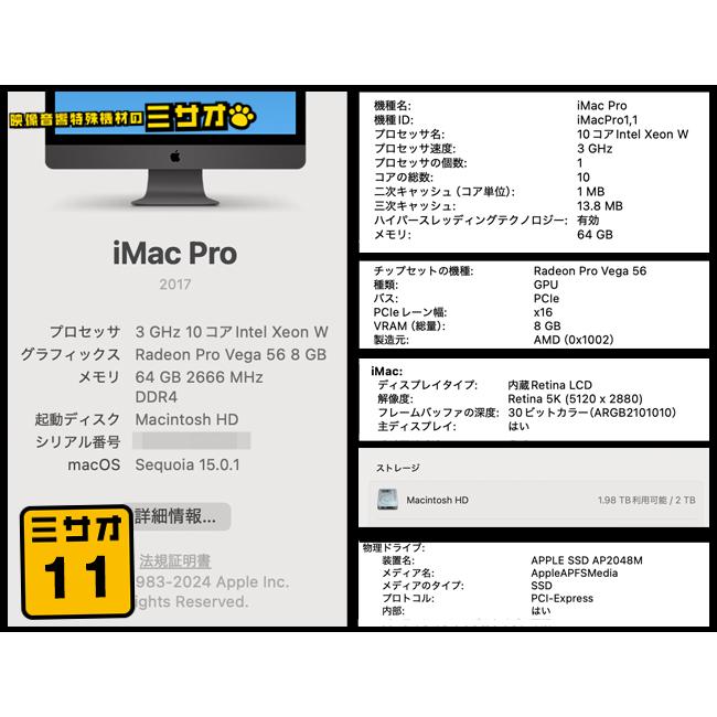 iMac（Apple） ☆iMac Pro 2017 Retina 5K 27インチ・3.0GHz 10Core
