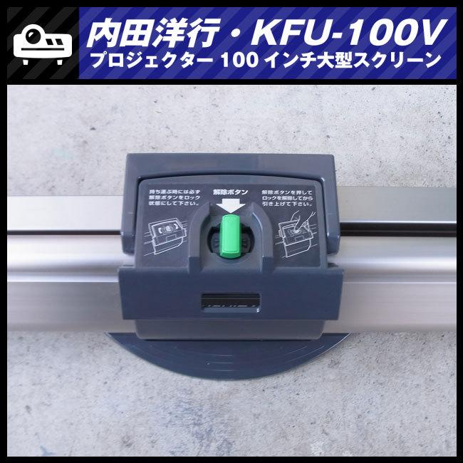 ☆UCHIDA KFU-100V・ワイド100インチ 大型プロジェクター ☆UCHIDA KFU-100V・ワイド100インチ 大型プロジェクター