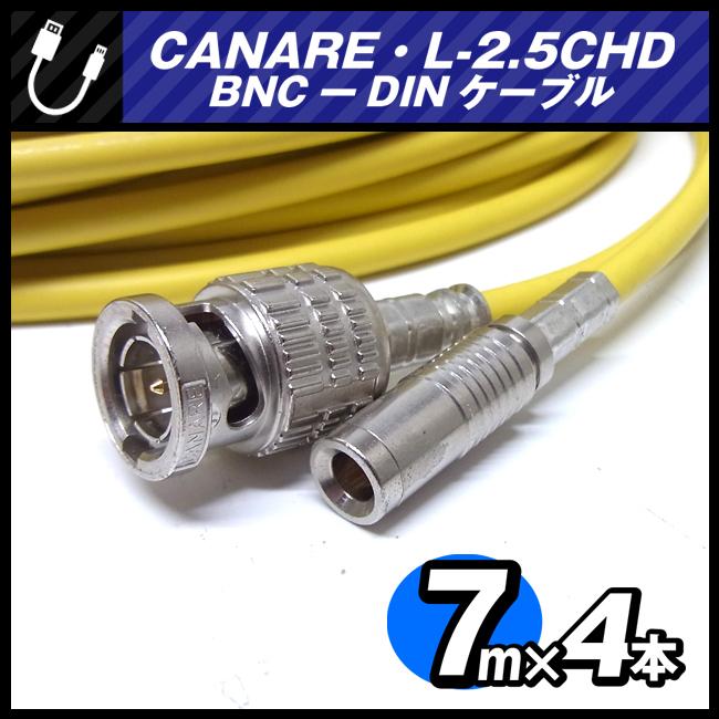 【新品】CANARE L-2.5CHD 約85〜90m CANARE（カナレ） ☆CANARE L-2.5CHD・BNC-DINケーブル［7.0M × 4本