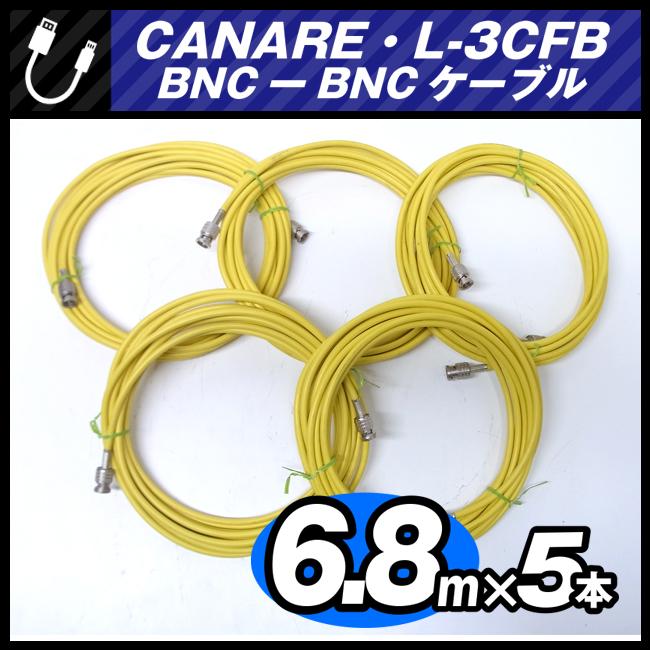 ★CANARE L-3CFB・BNC-BNCケーブル［6.8M × 5本セット］75Ω 同軸ケーブル・イエロー・カナレ｜misaonet｜02