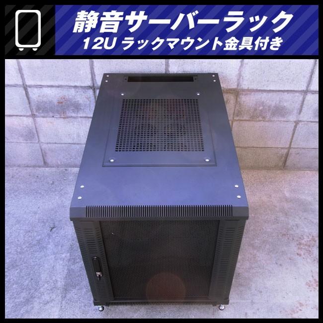☆静音サーバーラック・12Uマウントラック金具付き/キャスター付き
