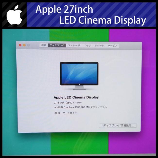 ☆Apple・LED Cinema Display 27inch・27インチディスプレイ/液晶