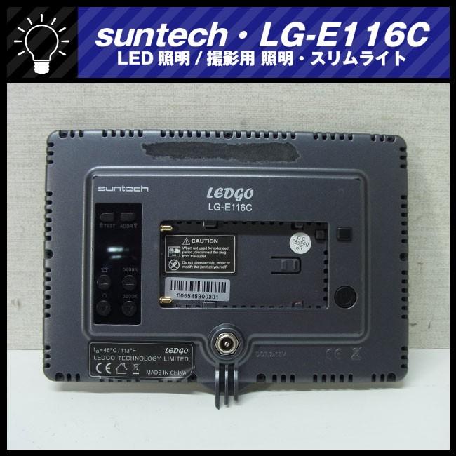☆suntech LG-E116C・LEDライト/ビデオライト/撮影用 照明・LED