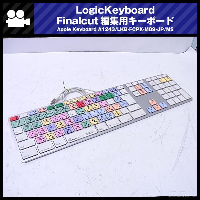 ☆Apple Final Cut用 編集キーボード・Apple Keybard A1243