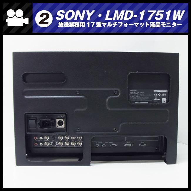 SONY ☆SONY LMD-1751W・17型マルチフォーマット液晶モニター SONY ☆SONY LMD-1751W・17型マルチフォーマット液晶モニター
