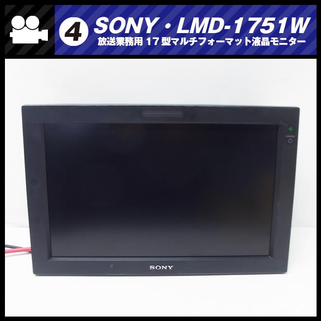 SONY ☆SONY LMD-1751W・17型マルチフォーマット液晶モニター