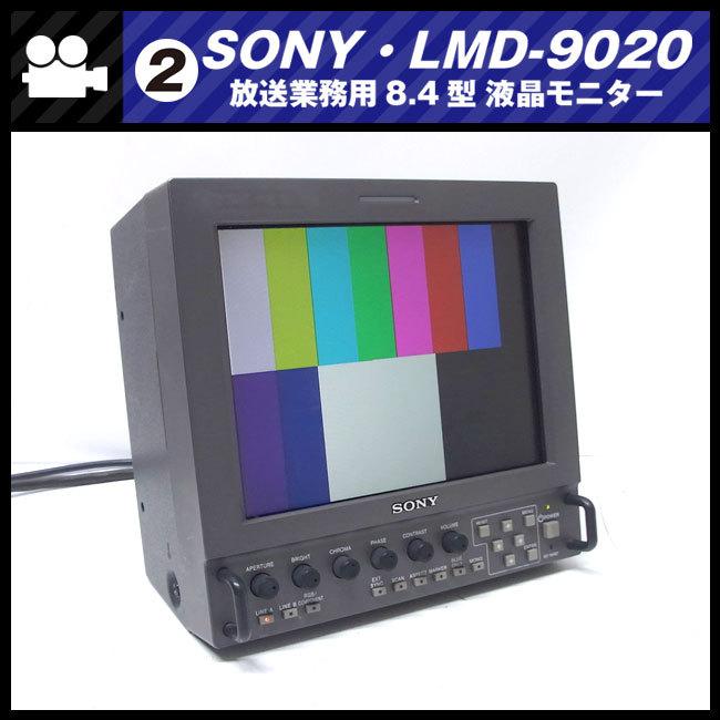 ★SONY LMD-9020・放送業務用 8.4型マルチフォーマット液晶モニター [02]★ 業務用ビデオカメラ