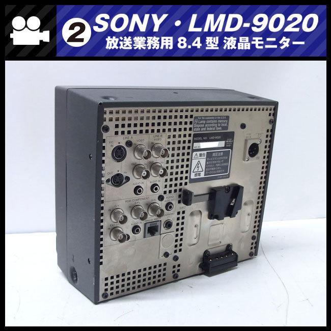 ★SONY LMD-9020・放送業務用 8.4型マルチフォーマット液晶モニター [02]★｜misaonet｜05