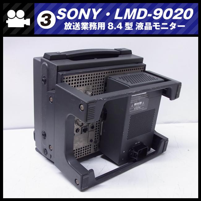 SONY ☆SONY LMD-9020・放送業務用 8.4型 液晶ビデオモニター SONY ☆SONY LMD-9020・放送業務用 8.4型 液晶ビデオモニター