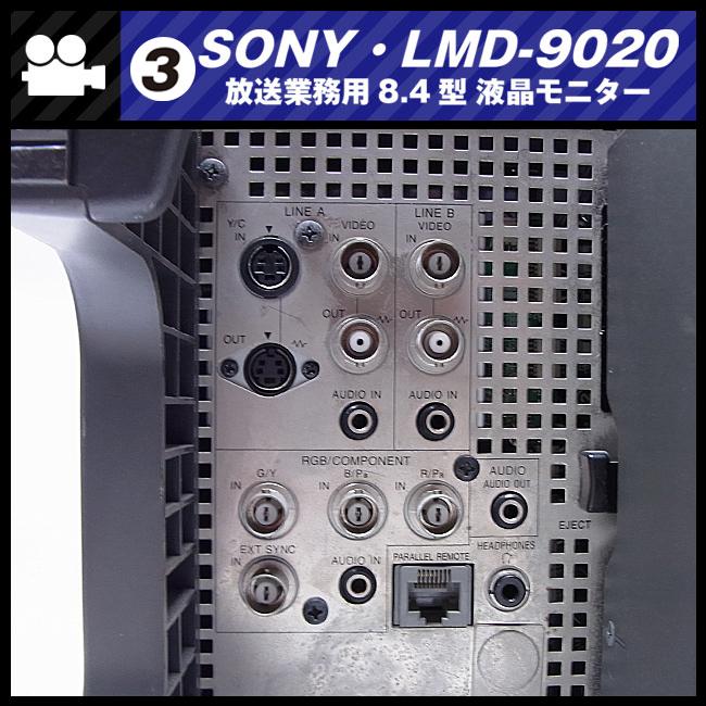 SONY（ソニー） ☆SONY LMD-9020・放送業務用 8.4型 液晶ビデオ