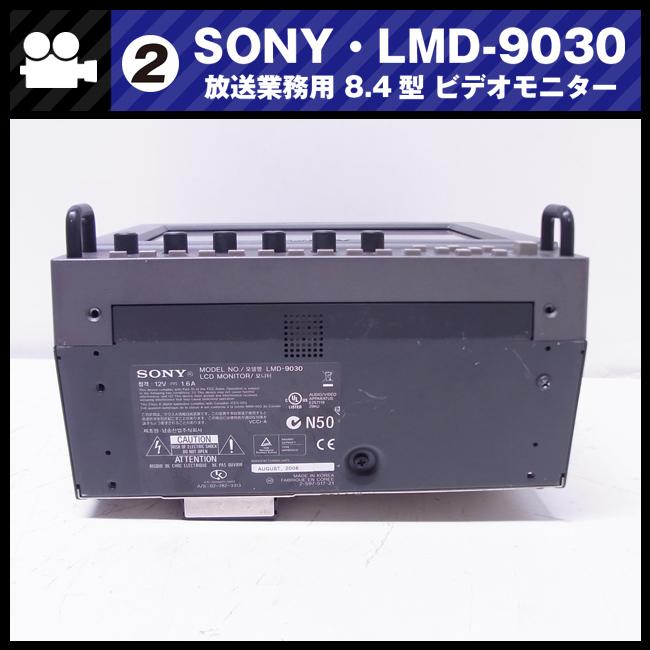 SONY（ソニー） ☆SONY LMD-9030・放送業務用 8.4型 液晶ビデオ