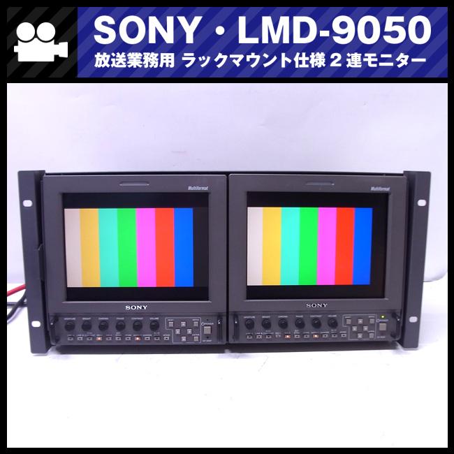 SONY ☆SONY LMD-9050/AC-LMD9・ラックマウントセット/ラック SONY ☆SONY LMD-9050/AC-LMD9・ラックマウントセット/ラック