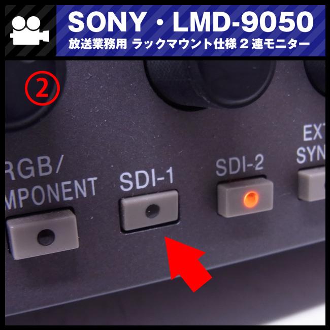 SONY（ソニー） ☆SONY LMD-9050/AC-LMD9・ラックマウントセット