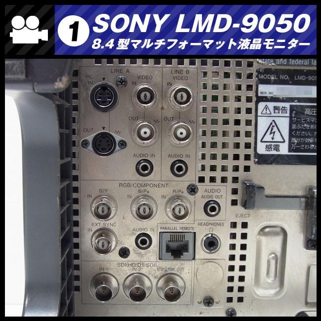 SONY ☆SONY LMD-9050・放送業務用 8.4型マルチフォーマット液晶 SONY ☆SONY LMD-9050・放送業務用 8.4型マルチフォーマット液晶
