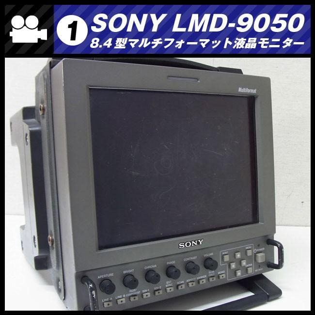 SONY ☆SONY LMD-9050・放送業務用 8.4型マルチフォーマット液晶 SONY ☆SONY LMD-9050・放送業務用 8.4型マルチフォーマット液晶