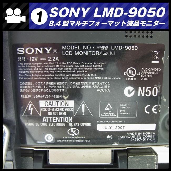 SONY ☆SONY LMD-9050・放送業務用 8.4型マルチフォーマット液晶 SONY ☆SONY LMD-9050・放送業務用 8.4型マルチフォーマット液晶