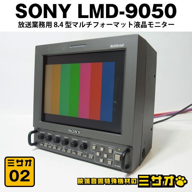 d*7様 【動作品】SONY Multiformat モニター LMD-9050 SONY（ソニー） ☆SONY LMD-9050・放送業務用 8.4型 マルチ