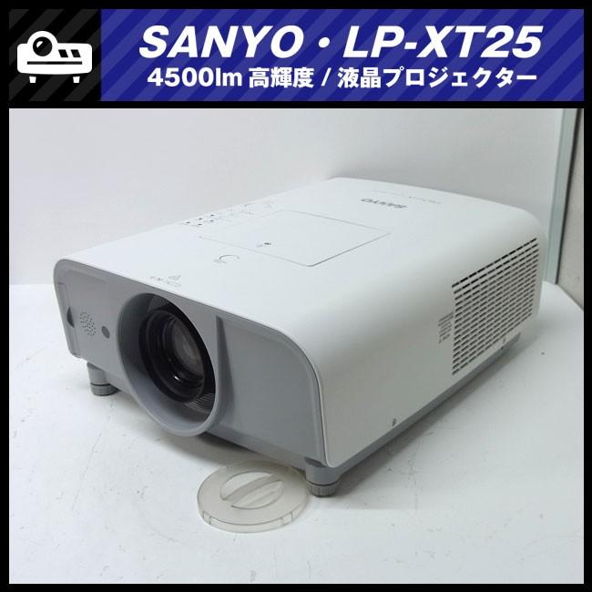 SANYO ☆SANYO PRO xtraX LP-XT25・液晶プロジェクター・高輝度 SANYO ☆SANYO PRO xtraX LP-XT25・液晶プロジェクター・高輝度
