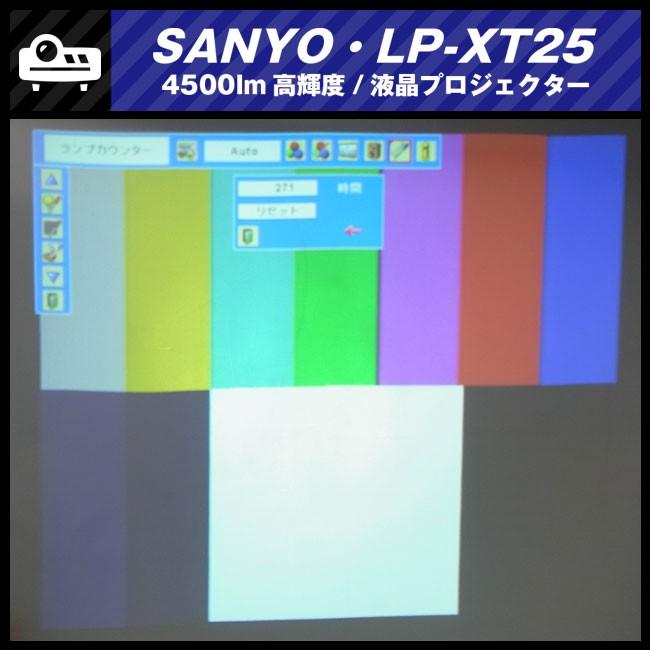 SANYO ☆SANYO PRO xtraX LP-XT25・液晶プロジェクター・高輝度 SANYO ☆SANYO PRO xtraX LP-XT25・液晶プロジェクター・高輝度