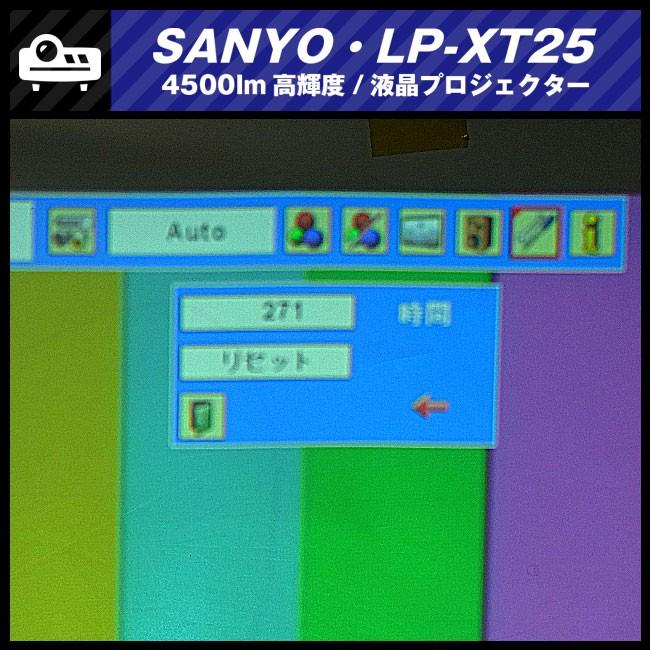 SANYO ☆SANYO PRO xtraX LP-XT25・液晶プロジェクター・高輝度 SANYO ☆SANYO PRO xtraX LP-XT25・液晶プロジェクター・高輝度