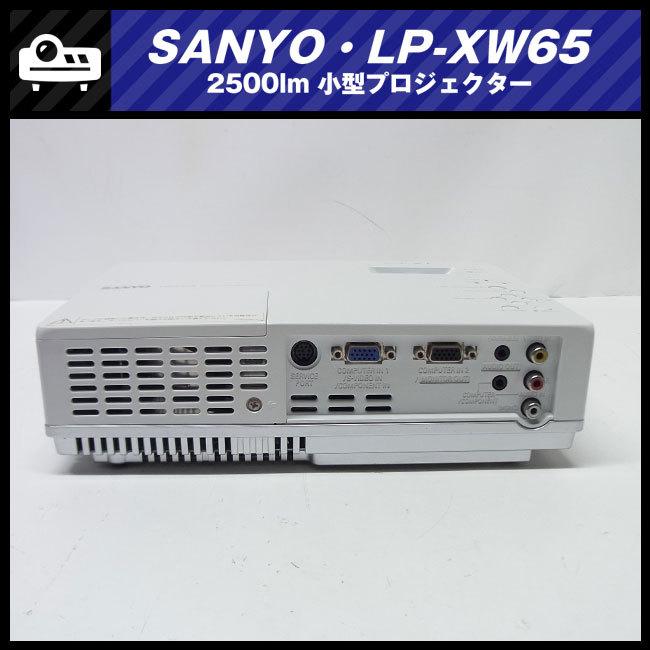 ★SANYO LP-XW65・小型プロジェクター・2500lm［ランプ時間：442H］★送料無料★