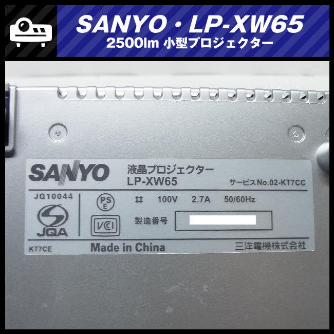 SANYO ☆SANYO LP-XW65・小型プロジェクター・2500lm［ランプ時間 