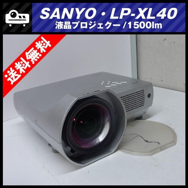 SANYO ☆SANYO LP-XL40・液晶プロジェクター［ランプ時間：936H 
