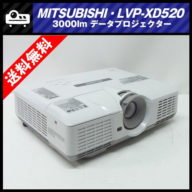 三菱電機（MITSUBISHI ELECTRIC） ☆MITSUBISHI LVP-XD520・DLP