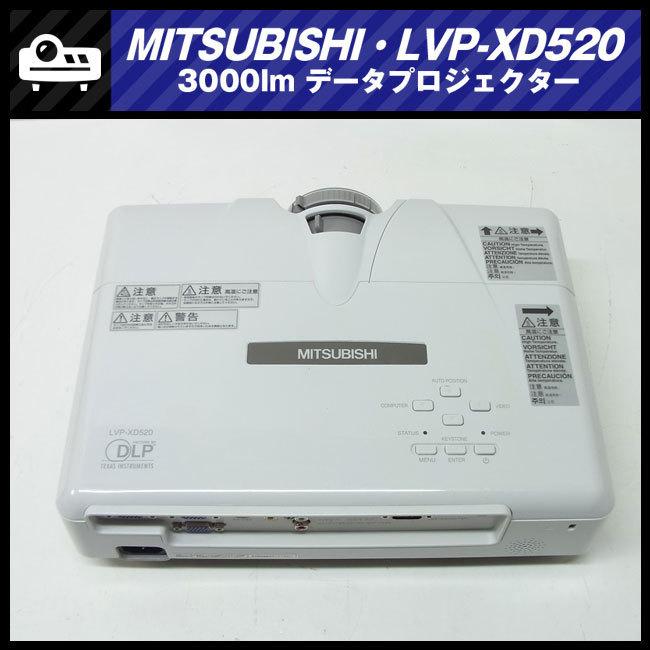 三菱電機（MITSUBISHI ELECTRIC） ☆MITSUBISHI LVP-XD520・DLP