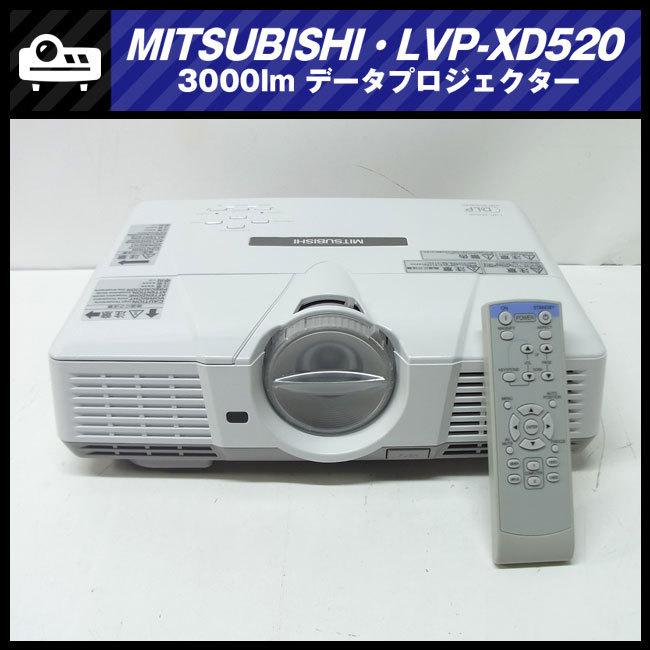 三菱電機（MITSUBISHI ELECTRIC） ☆MITSUBISHI LVP-XD520・DLP